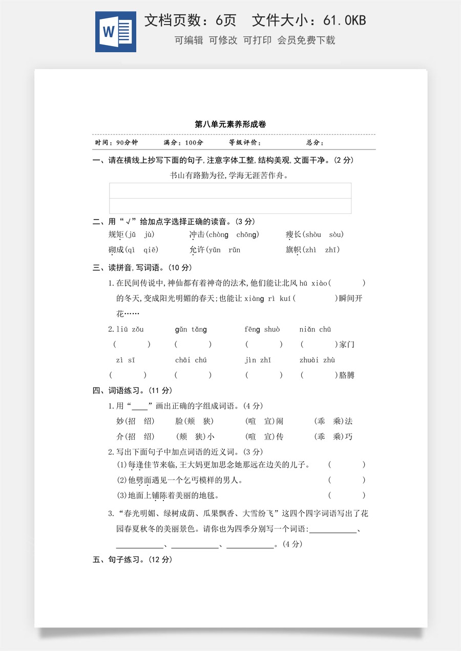 四年级下册语文试题-第八单元素养形成卷 含答案 部编版.doc